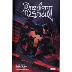 Комикс "Веном". Том 1