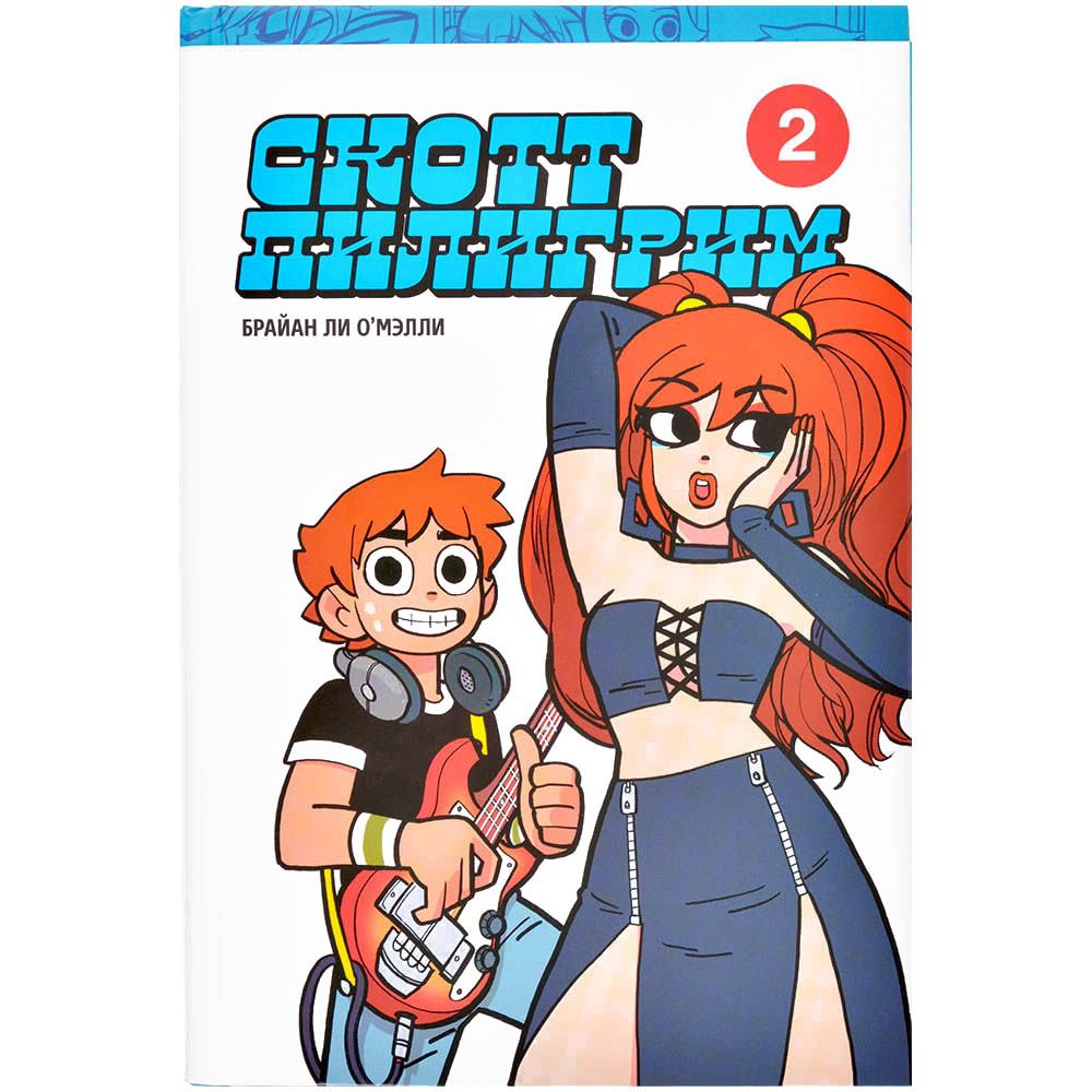 

Комикс Комильфо, Скотт Пилигрим. Коллекционное издание. Том 2