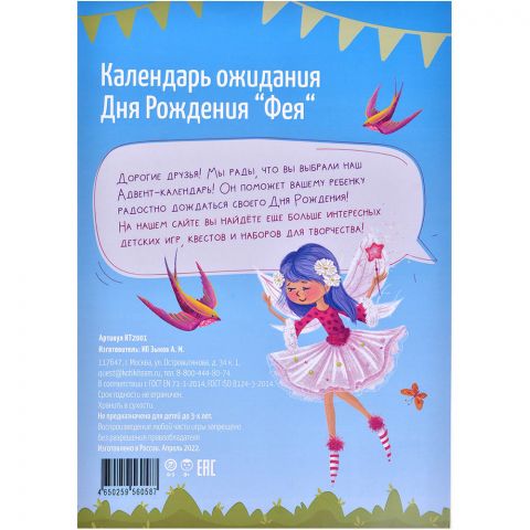 Календарь ожидания Дня Рождения 