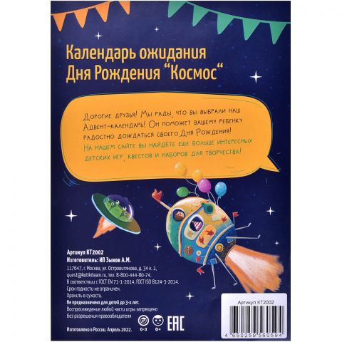 Календарь ожидания Дня Рождения 