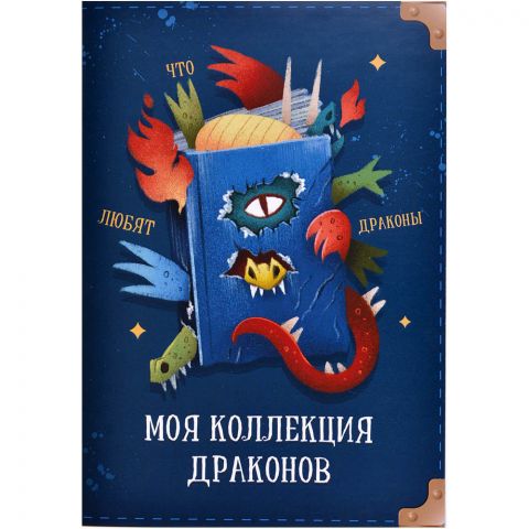 Моя коллекция драконов