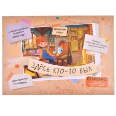 Квест "Здесь кто-то был"
