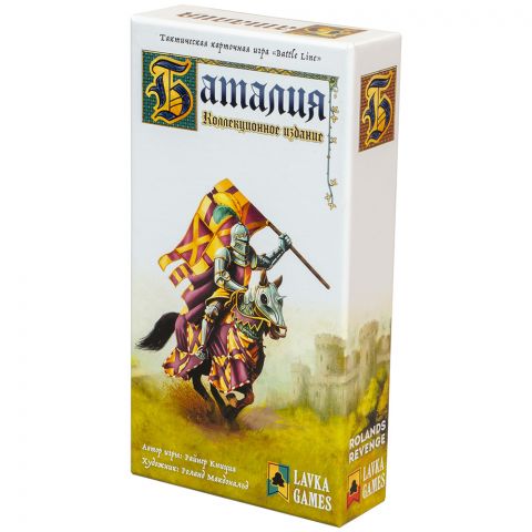 Баталия