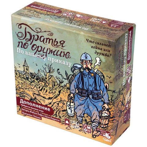 Братья по оружию: По вашему приказу