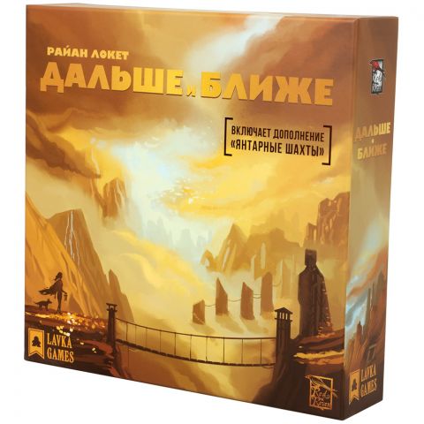 Дальше и ближе