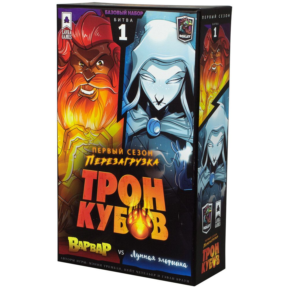 

Настольная игра Lavka Games, Трон кубов. Первый сезон: Варвар vs Лунная эльфийка