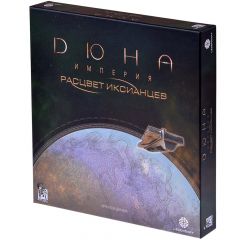 Дюна: Империя. Расцвет иксианцев (2022)