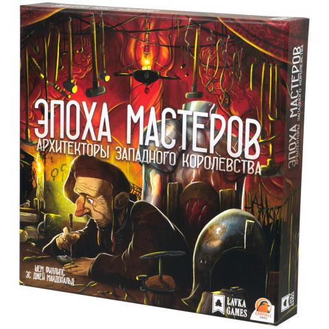 Архитекторы западного королевства: Эпоха мастеров