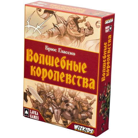 Волшебные королевства