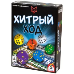 Хитрый ход