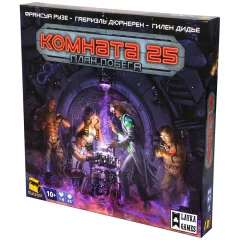 Комната 25: План побега