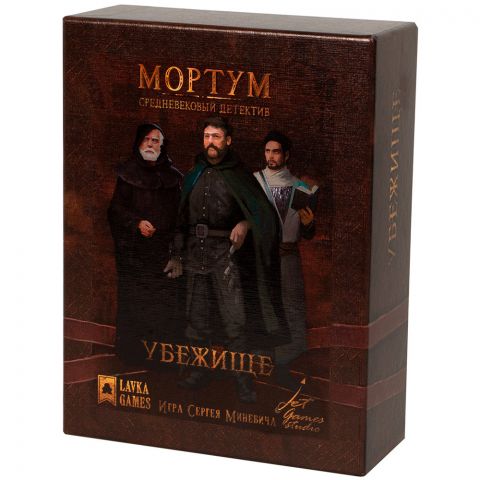 Мортум: Убежище