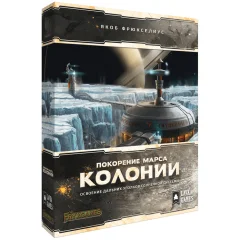 Покорение Марса: Колонии