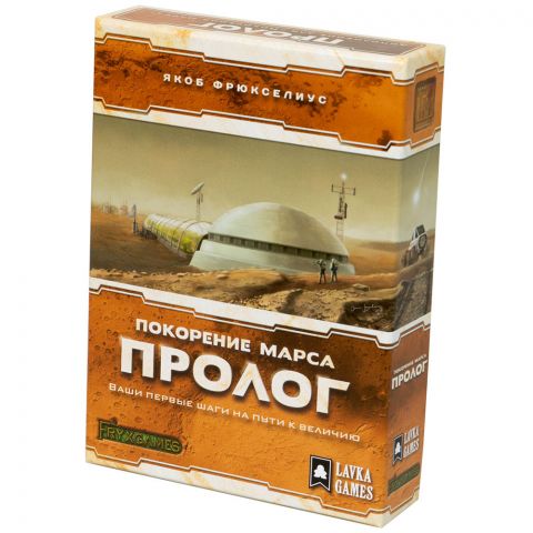 Покорение Марса: Пролог