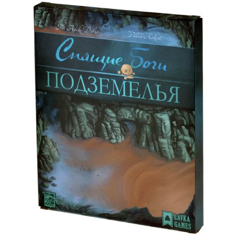 Спящие боги. Подземелья