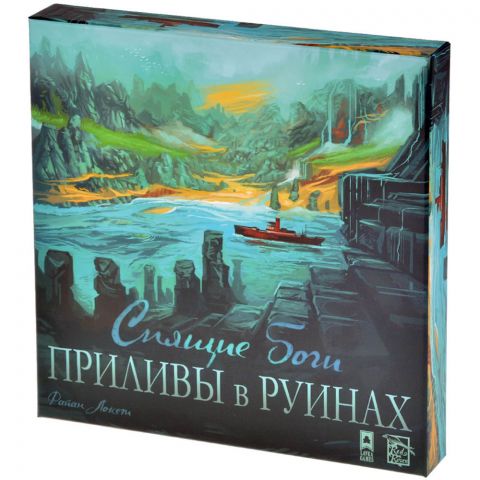 Спящие боги. Приливы в руинах