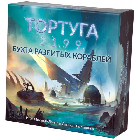 Тортуга 2199: Бухта Разбитых Кораблей