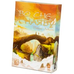 Во сне и наяву