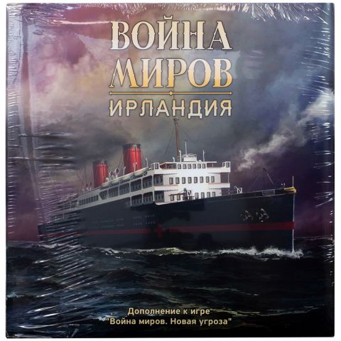 Война миров: Ирландия