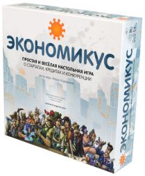 Экономикус (2016)