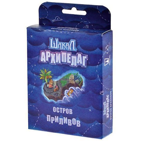 Шакал: Архипелаг. Остров приливов (2019)