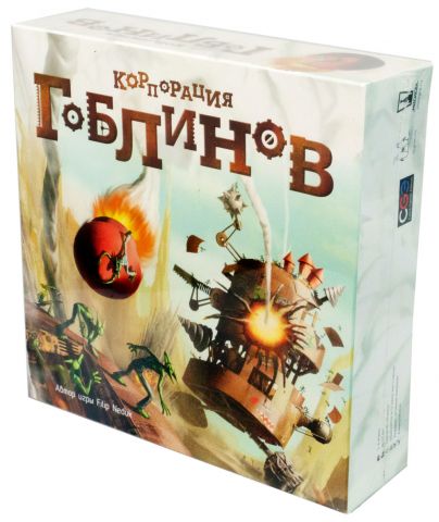 Корпорация гоблинов