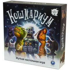 Кошмариум. Расширенное издание