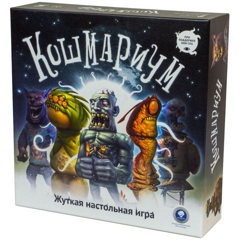 Кошмариум. Расширенное издание