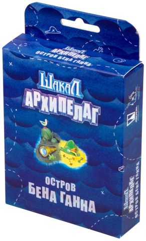 Шакал: Архипелаг. Остров Бена Ганна (2018)