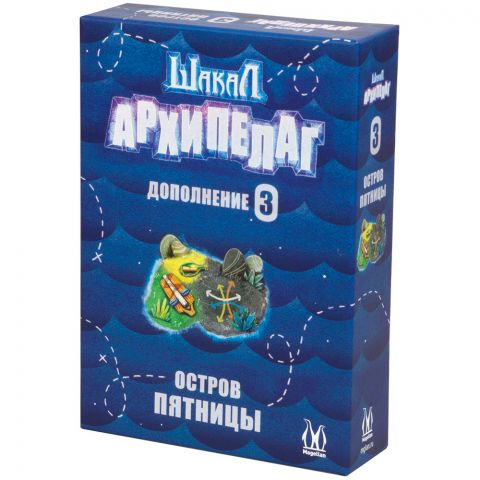 Шакал: Архипелаг. Остров Пятницы