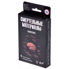 Смертельные материалы: Амнезия