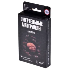 Смертельные материалы: Амнезия