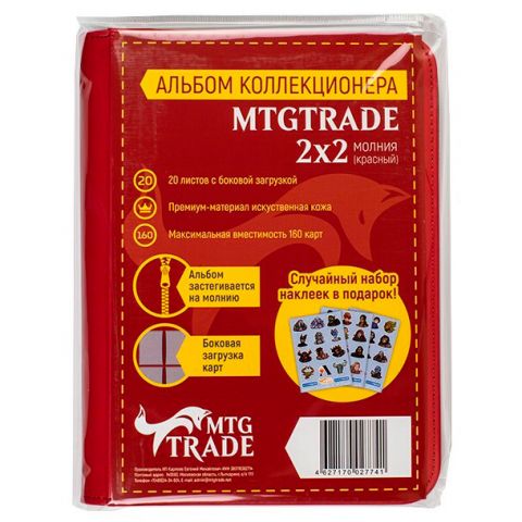 Альбом MTGTRADE на молнии (с листами по 2x2 кармашка): Красный