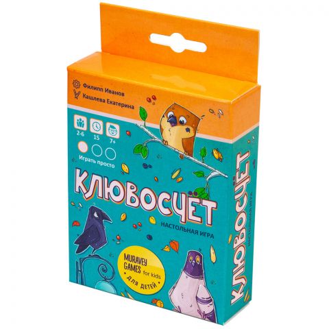 Клювосчёт