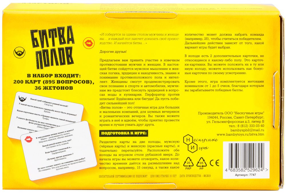 Битва полов карта