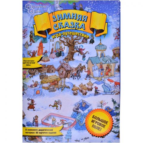 Игра-путешествие 