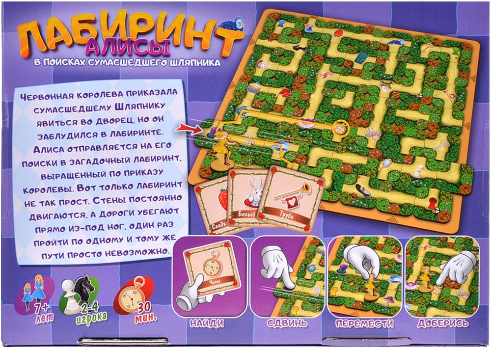 Настольная игра нескучные игры лабиринт алисы. Лабиринт алисы как играть. В поисках сумасшедшего шляпника" арт. Игра лабиринт алисы. В поисках сумасшедшего шляпника.