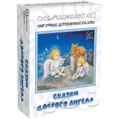 Фигурный деревянный пазл "Сказки доброго ангела"