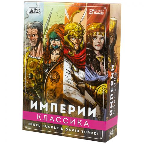 Империи: Классика