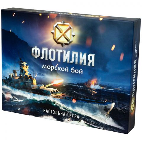 Флотилия: Морской бой