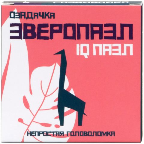 Головоломка 