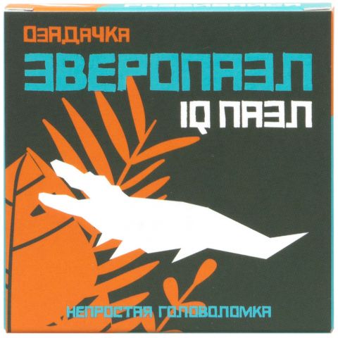 Головоломка 