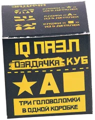 Набор из 3 головоломок "Куб 4"