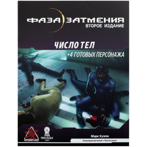 Фаза затмения: Число тел
