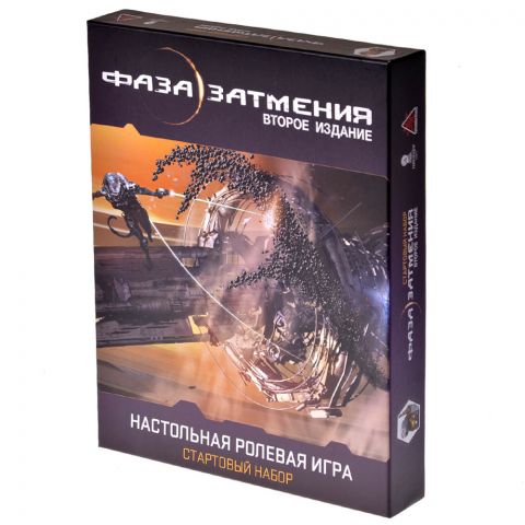 Фаза затмения. Стартовый набор