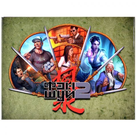Фэншуй 2. Настольная ролевая игра. Ширма ведущего