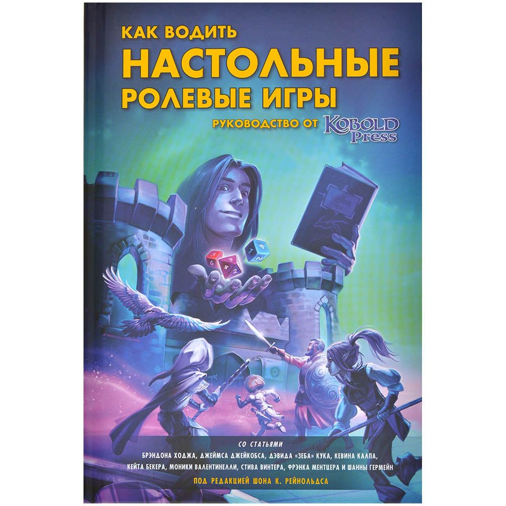 

Книга Pandora's Box, Как водить настольные ролевые игры: Руководство от Kobold Press