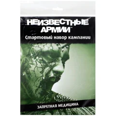 Неизвестные Армии: Запретная медицина
