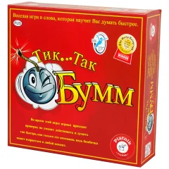 Тик...Так Бумм