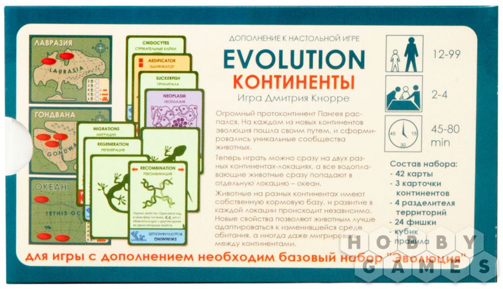 Игра новые эволюция. Эволюция континенты игра. Эволюция настольная игра. Настольная игра Эволюция континенты. Настольная игра Эволюция карточки.